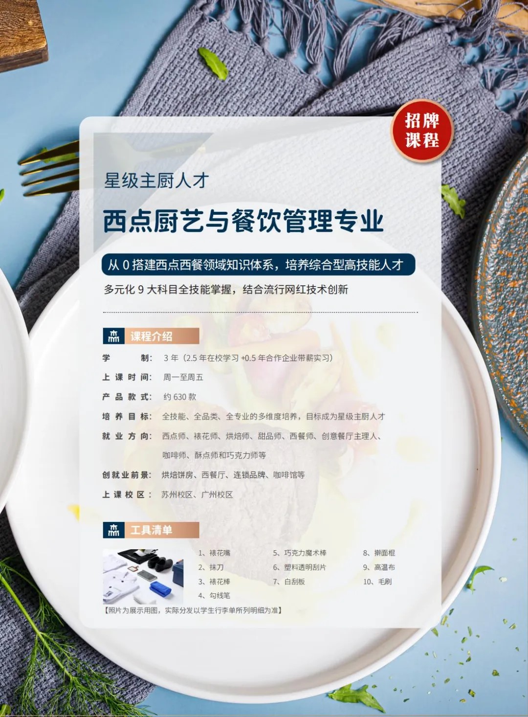 上海王森西点烘焙学校餐饮管理 甜蜜事业中的专业之道